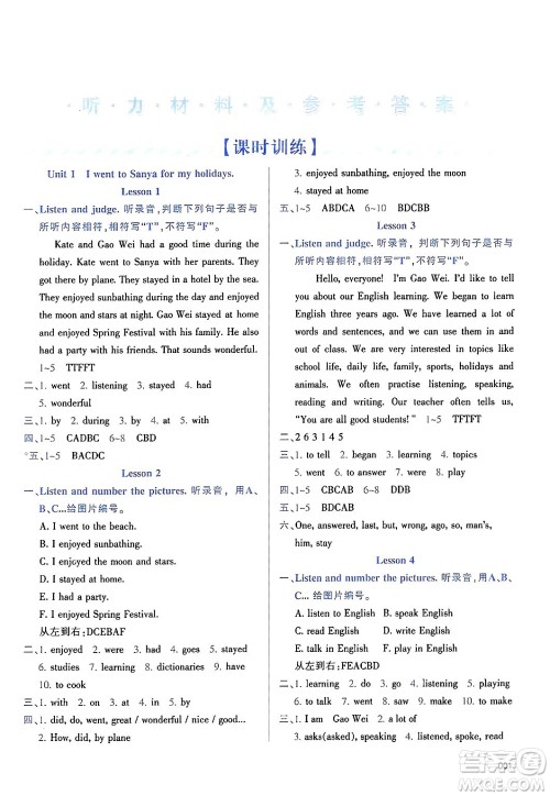 天津教育出版社2025年春学习质量监测六年级英语下册人教版答案 天津教育出版社2025年春学习质量监测六年级英语下册人教版答案