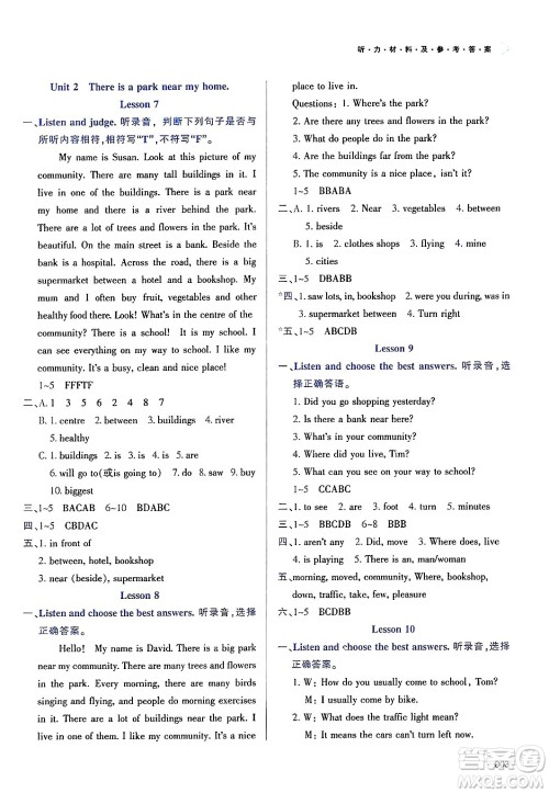 天津教育出版社2025年春学习质量监测六年级英语下册人教版答案 天津教育出版社2025年春学习质量监测六年级英语下册人教版答案