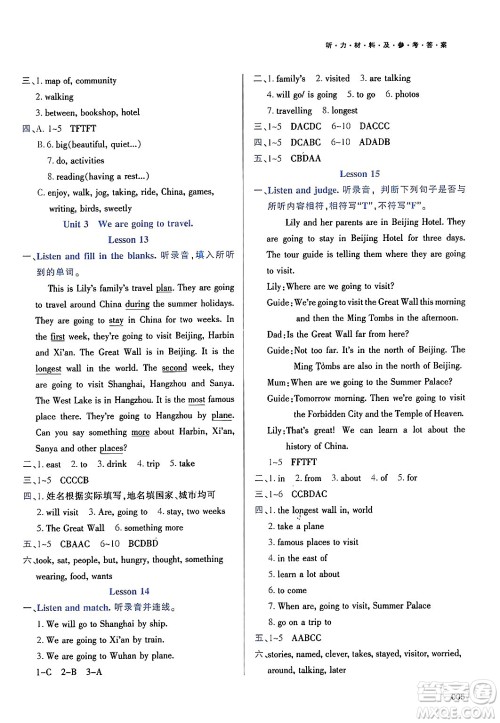天津教育出版社2025年春学习质量监测六年级英语下册人教版答案 天津教育出版社2025年春学习质量监测六年级英语下册人教版答案