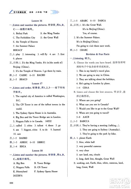 天津教育出版社2025年春学习质量监测六年级英语下册人教版答案 天津教育出版社2025年春学习质量监测六年级英语下册人教版答案