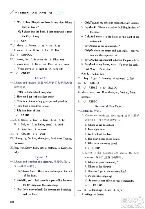 天津教育出版社2025年春学习质量监测六年级英语下册人教版答案 天津教育出版社2025年春学习质量监测六年级英语下册人教版答案