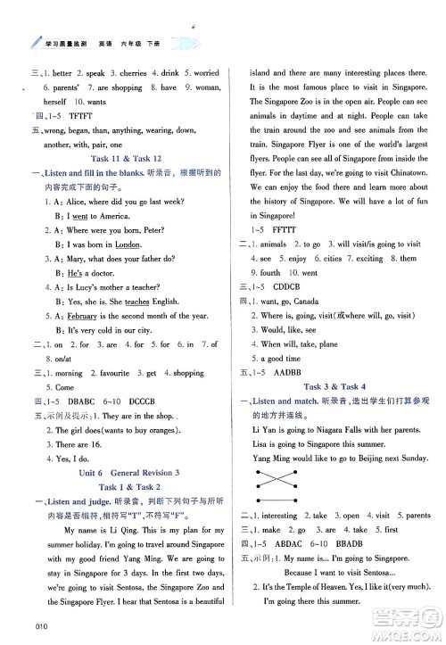天津教育出版社2025年春学习质量监测六年级英语下册人教版答案 天津教育出版社2025年春学习质量监测六年级英语下册人教版答案