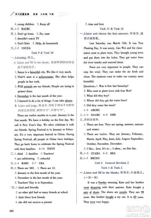 天津教育出版社2025年春学习质量监测六年级英语下册人教版答案 天津教育出版社2025年春学习质量监测六年级英语下册人教版答案