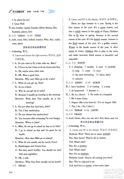 天津教育出版社2025年春学习质量监测六年级英语下册人教版答案 天津教育出版社2025年春学习质量监测六年级英语下册人教版答案