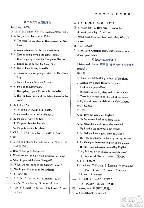 天津教育出版社2025年春学习质量监测六年级英语下册人教版答案 天津教育出版社2025年春学习质量监测六年级英语下册人教版答案