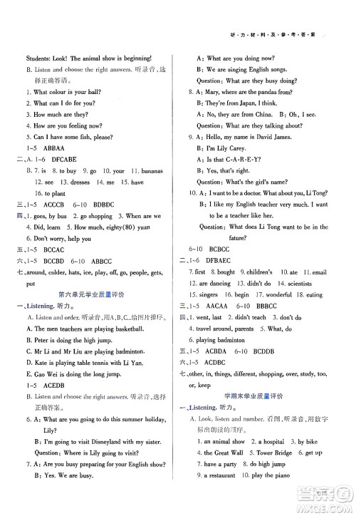 天津教育出版社2025年春学习质量监测六年级英语下册人教版答案 天津教育出版社2025年春学习质量监测六年级英语下册人教版答案