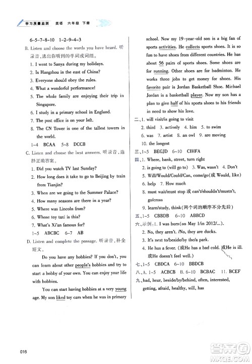 天津教育出版社2025年春学习质量监测六年级英语下册人教版答案 天津教育出版社2025年春学习质量监测六年级英语下册人教版答案