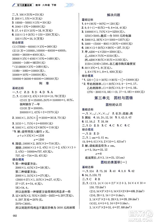 天津教育出版社2025年春学习质量监测六年级数学下册人教版答案 天津教育出版社2025年春学习质量监测六年级数学下册人教版答案