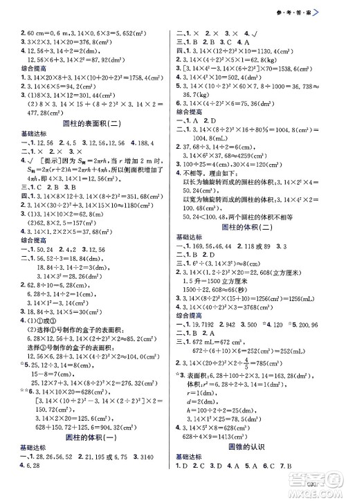 天津教育出版社2025年春学习质量监测六年级数学下册人教版答案 天津教育出版社2025年春学习质量监测六年级数学下册人教版答案