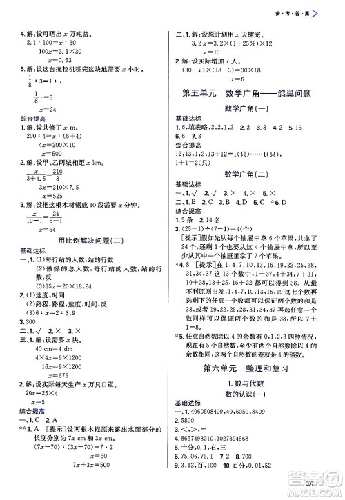 天津教育出版社2025年春学习质量监测六年级数学下册人教版答案 天津教育出版社2025年春学习质量监测六年级数学下册人教版答案
