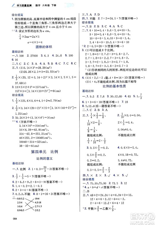 天津教育出版社2025年春学习质量监测六年级数学下册人教版答案 天津教育出版社2025年春学习质量监测六年级数学下册人教版答案