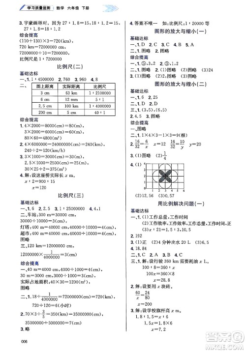 天津教育出版社2025年春学习质量监测六年级数学下册人教版答案 天津教育出版社2025年春学习质量监测六年级数学下册人教版答案