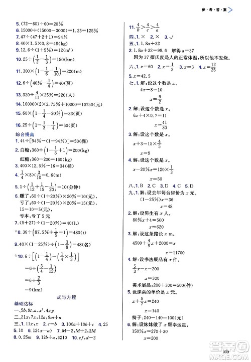 天津教育出版社2025年春学习质量监测六年级数学下册人教版答案 天津教育出版社2025年春学习质量监测六年级数学下册人教版答案