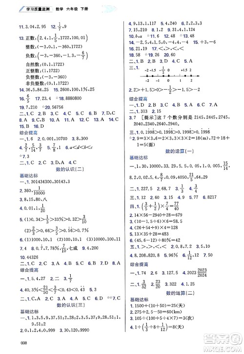 天津教育出版社2025年春学习质量监测六年级数学下册人教版答案 天津教育出版社2025年春学习质量监测六年级数学下册人教版答案