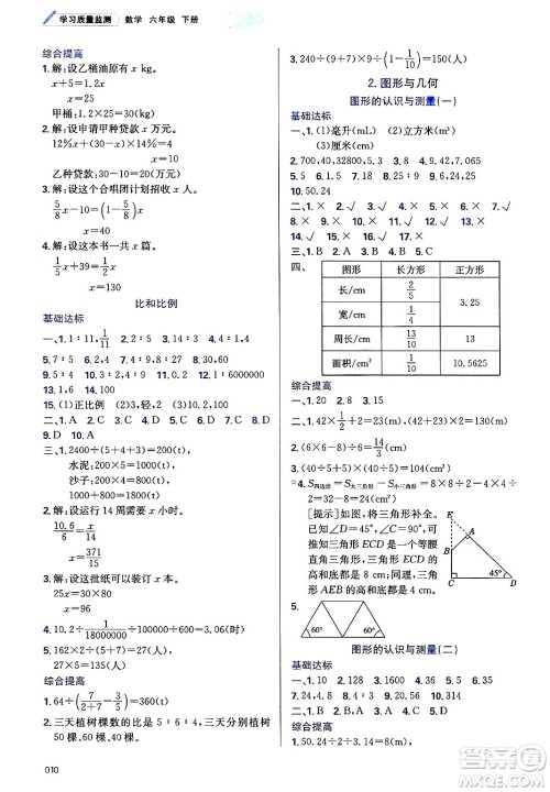 天津教育出版社2025年春学习质量监测六年级数学下册人教版答案 天津教育出版社2025年春学习质量监测六年级数学下册人教版答案
