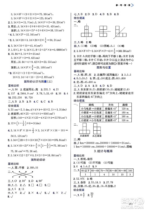 天津教育出版社2025年春学习质量监测六年级数学下册人教版答案 天津教育出版社2025年春学习质量监测六年级数学下册人教版答案