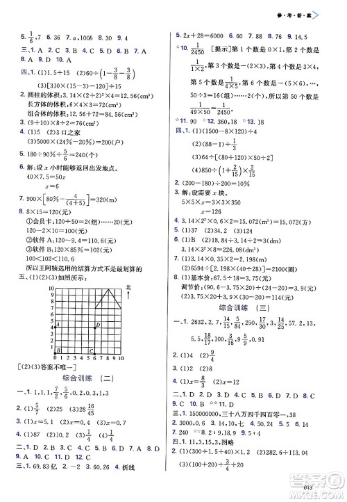 天津教育出版社2025年春学习质量监测六年级数学下册人教版答案 天津教育出版社2025年春学习质量监测六年级数学下册人教版答案