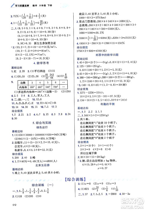 天津教育出版社2025年春学习质量监测六年级数学下册人教版答案 天津教育出版社2025年春学习质量监测六年级数学下册人教版答案