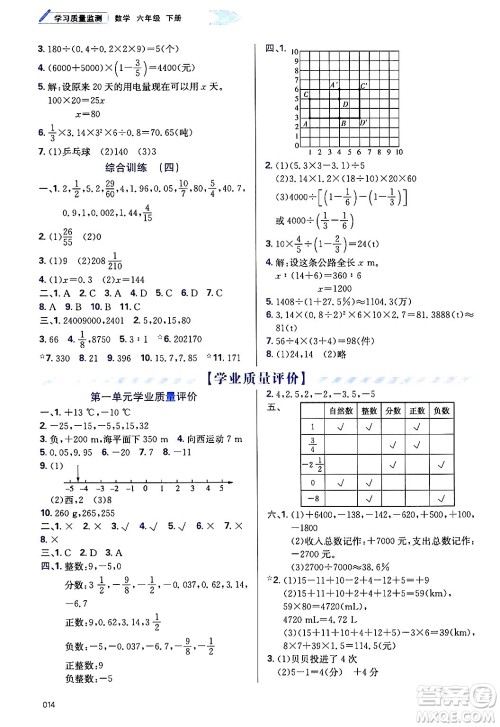 天津教育出版社2025年春学习质量监测六年级数学下册人教版答案 天津教育出版社2025年春学习质量监测六年级数学下册人教版答案