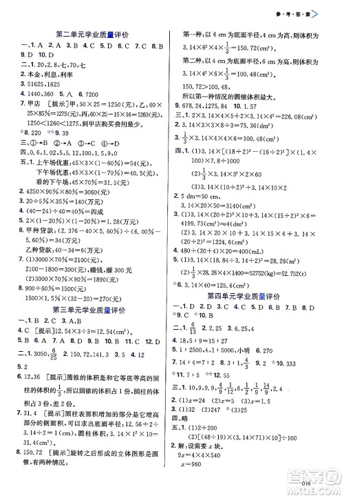 天津教育出版社2025年春学习质量监测六年级数学下册人教版答案 天津教育出版社2025年春学习质量监测六年级数学下册人教版答案