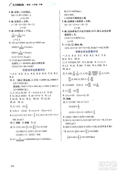 天津教育出版社2025年春学习质量监测六年级数学下册人教版答案 天津教育出版社2025年春学习质量监测六年级数学下册人教版答案