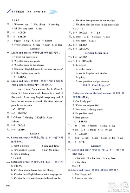 天津教育出版社2025年春学习质量监测五年级英语下册人教版答案 天津教育出版社2025年春学习质量监测五年级英语下册人教版答案