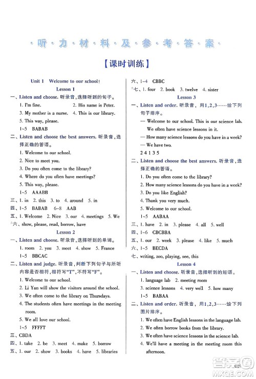 天津教育出版社2025年春学习质量监测五年级英语下册人教版答案 天津教育出版社2025年春学习质量监测五年级英语下册人教版答案