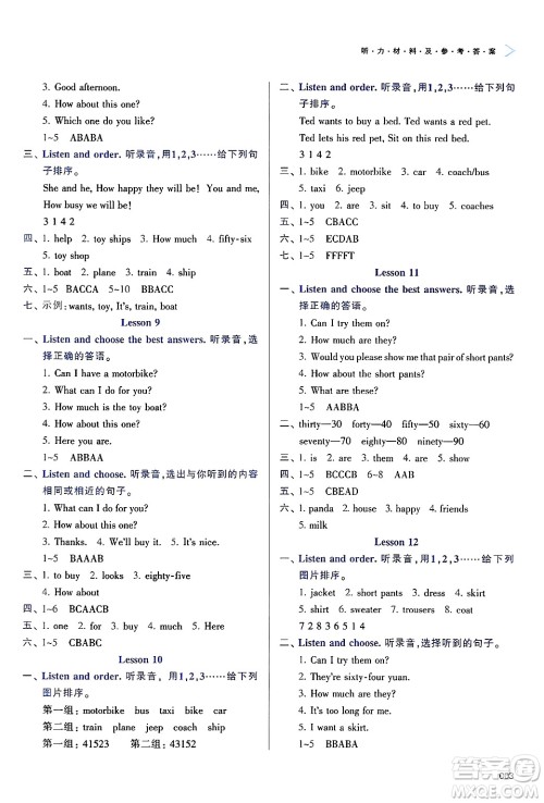 天津教育出版社2025年春学习质量监测五年级英语下册人教版答案 天津教育出版社2025年春学习质量监测五年级英语下册人教版答案