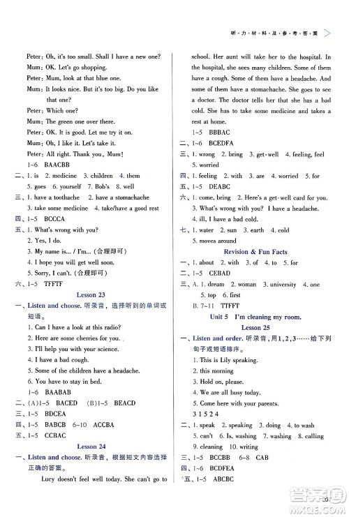 天津教育出版社2025年春学习质量监测五年级英语下册人教版答案 天津教育出版社2025年春学习质量监测五年级英语下册人教版答案