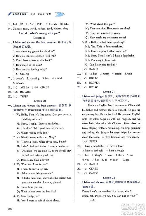 天津教育出版社2025年春学习质量监测五年级英语下册人教版答案 天津教育出版社2025年春学习质量监测五年级英语下册人教版答案