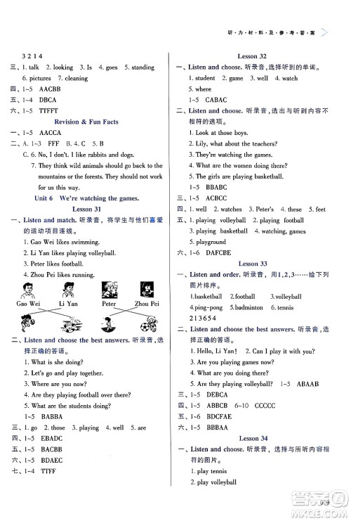 天津教育出版社2025年春学习质量监测五年级英语下册人教版答案 天津教育出版社2025年春学习质量监测五年级英语下册人教版答案