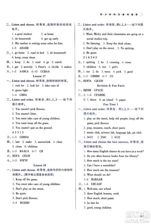 天津教育出版社2025年春学习质量监测五年级英语下册人教版答案 天津教育出版社2025年春学习质量监测五年级英语下册人教版答案