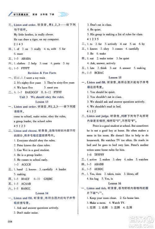 天津教育出版社2025年春学习质量监测五年级英语下册人教版答案 天津教育出版社2025年春学习质量监测五年级英语下册人教版答案