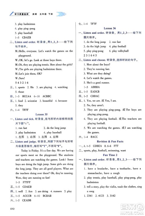 天津教育出版社2025年春学习质量监测五年级英语下册人教版答案 天津教育出版社2025年春学习质量监测五年级英语下册人教版答案
