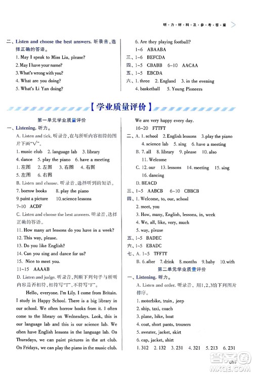 天津教育出版社2025年春学习质量监测五年级英语下册人教版答案 天津教育出版社2025年春学习质量监测五年级英语下册人教版答案