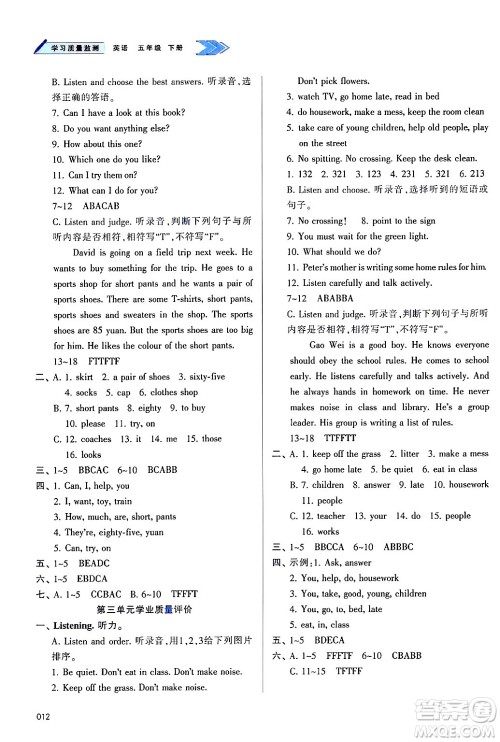 天津教育出版社2025年春学习质量监测五年级英语下册人教版答案 天津教育出版社2025年春学习质量监测五年级英语下册人教版答案