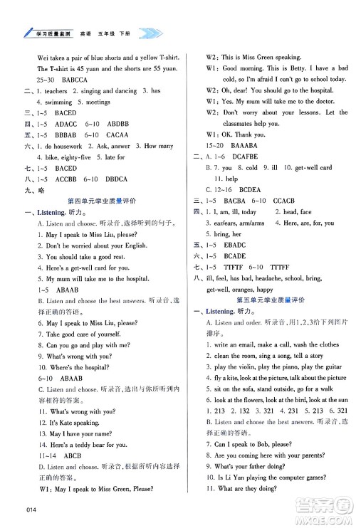 天津教育出版社2025年春学习质量监测五年级英语下册人教版答案 天津教育出版社2025年春学习质量监测五年级英语下册人教版答案