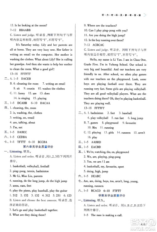 天津教育出版社2025年春学习质量监测五年级英语下册人教版答案 天津教育出版社2025年春学习质量监测五年级英语下册人教版答案