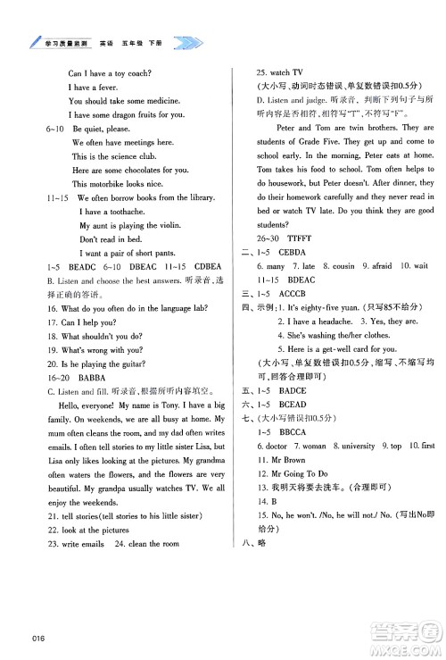 天津教育出版社2025年春学习质量监测五年级英语下册人教版答案 天津教育出版社2025年春学习质量监测五年级英语下册人教版答案