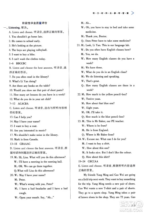 天津教育出版社2025年春学习质量监测五年级英语下册人教版答案 天津教育出版社2025年春学习质量监测五年级英语下册人教版答案