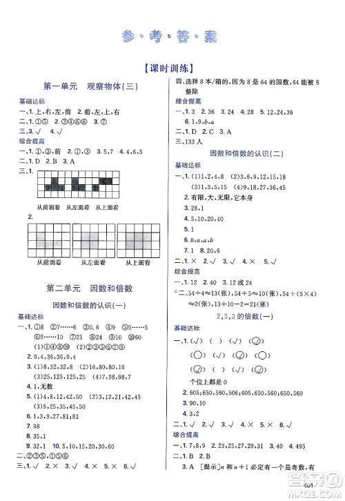 天津教育出版社2025年春学习质量监测五年级数学下册人教版答案 天津教育出版社2025年春学习质量监测五年级数学下册人教版答案