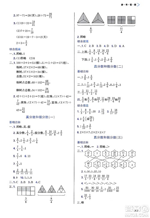 天津教育出版社2025年春学习质量监测五年级数学下册人教版答案 天津教育出版社2025年春学习质量监测五年级数学下册人教版答案
