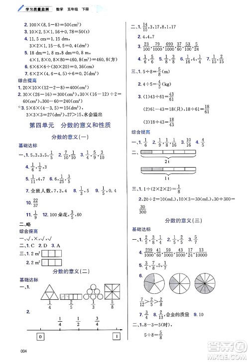 天津教育出版社2025年春学习质量监测五年级数学下册人教版答案 天津教育出版社2025年春学习质量监测五年级数学下册人教版答案