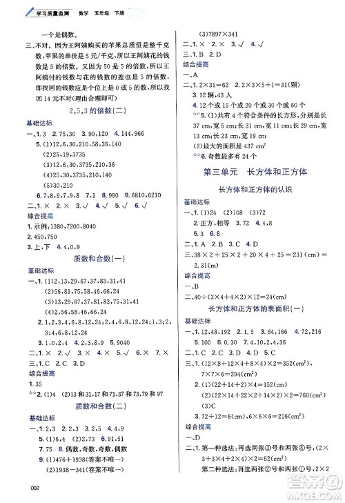 天津教育出版社2025年春学习质量监测五年级数学下册人教版答案 天津教育出版社2025年春学习质量监测五年级数学下册人教版答案