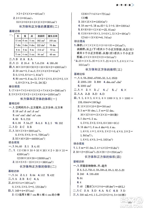 天津教育出版社2025年春学习质量监测五年级数学下册人教版答案 天津教育出版社2025年春学习质量监测五年级数学下册人教版答案