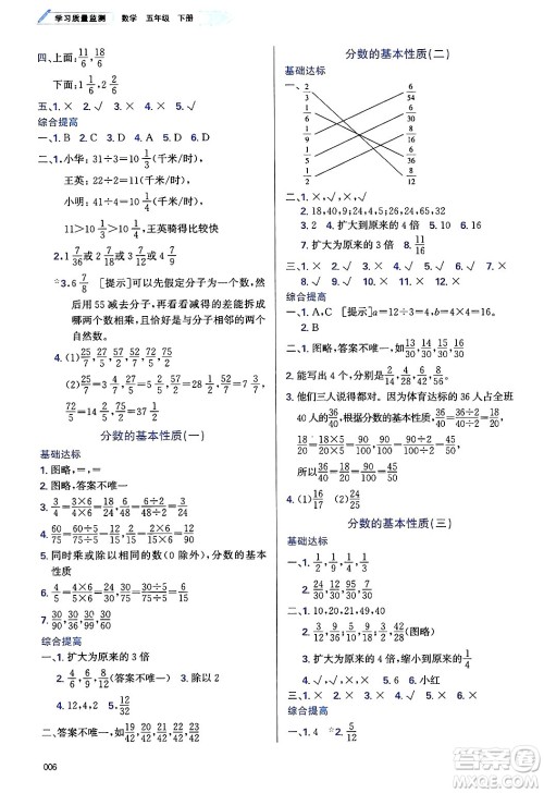 天津教育出版社2025年春学习质量监测五年级数学下册人教版答案 天津教育出版社2025年春学习质量监测五年级数学下册人教版答案