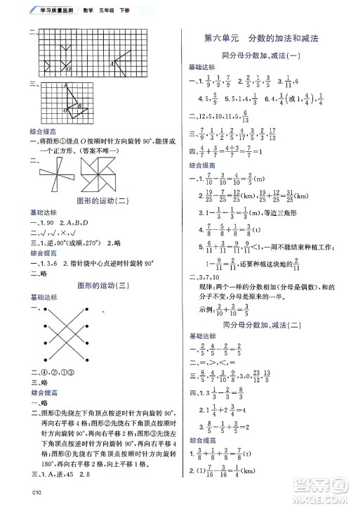 天津教育出版社2025年春学习质量监测五年级数学下册人教版答案 天津教育出版社2025年春学习质量监测五年级数学下册人教版答案