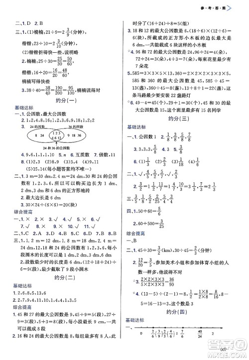 天津教育出版社2025年春学习质量监测五年级数学下册人教版答案 天津教育出版社2025年春学习质量监测五年级数学下册人教版答案