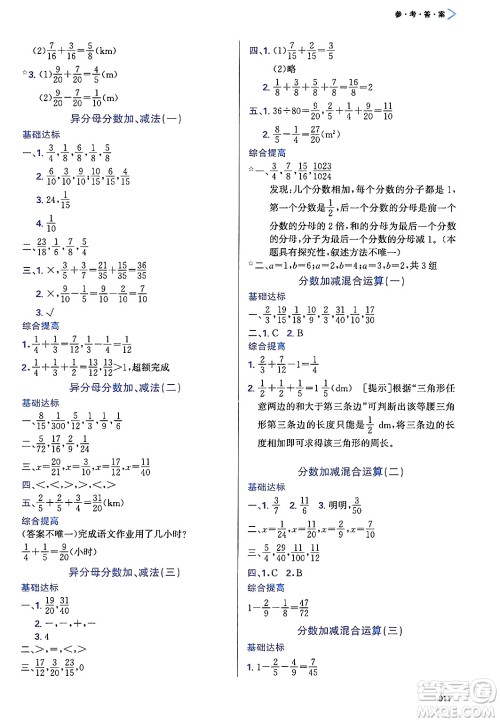 天津教育出版社2025年春学习质量监测五年级数学下册人教版答案 天津教育出版社2025年春学习质量监测五年级数学下册人教版答案