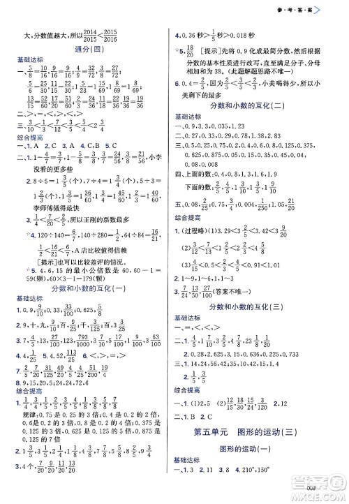 天津教育出版社2025年春学习质量监测五年级数学下册人教版答案 天津教育出版社2025年春学习质量监测五年级数学下册人教版答案